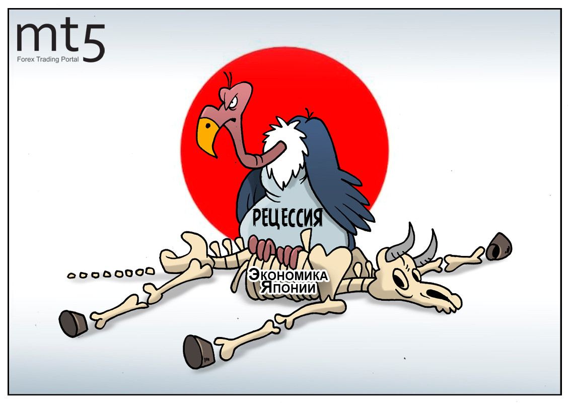 Хоронят экономику, готовится процессия, в Японию скоро придет рецессия