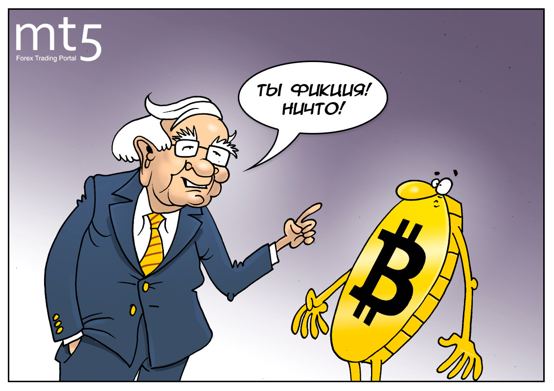 Я был весел и доволен, но начал дешеветь биткоин!