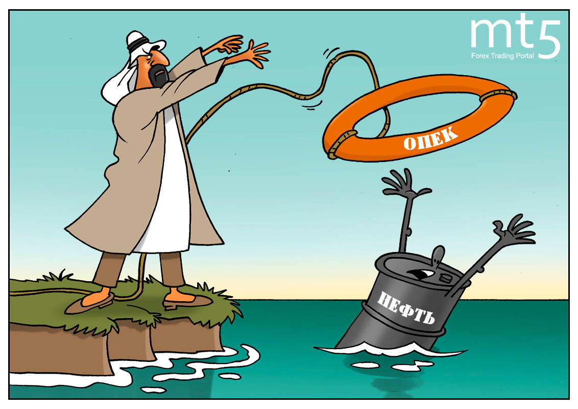 Саудиты шлют привет, сокращаем или нет?