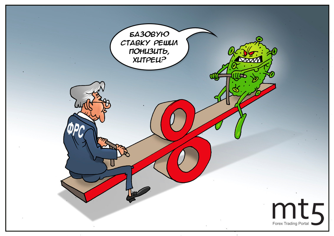 Федрезерв не смог удивить рынки &laquo;резким&raquo; снижением ставки