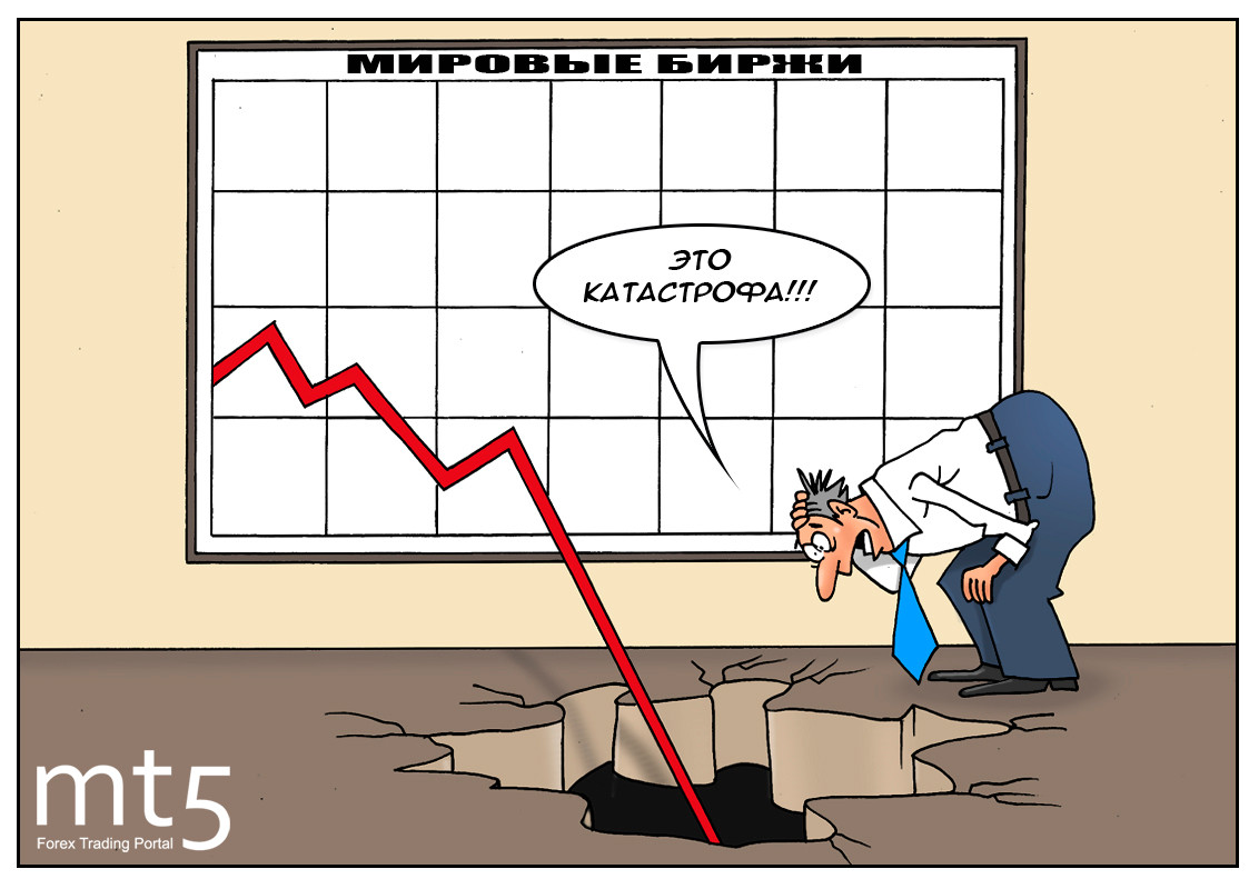 Мощное падение, почти как обнуление!