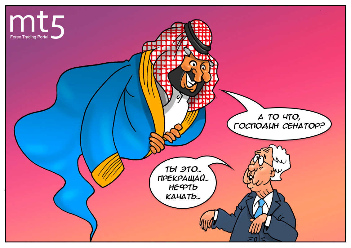 Наш любимый принц Салман, прекращай этот балаган!