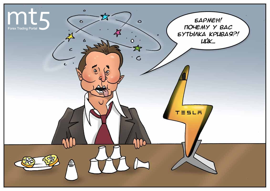 Все смеялись и в ладоши хлопали, в Tesla на текиле денег заработали