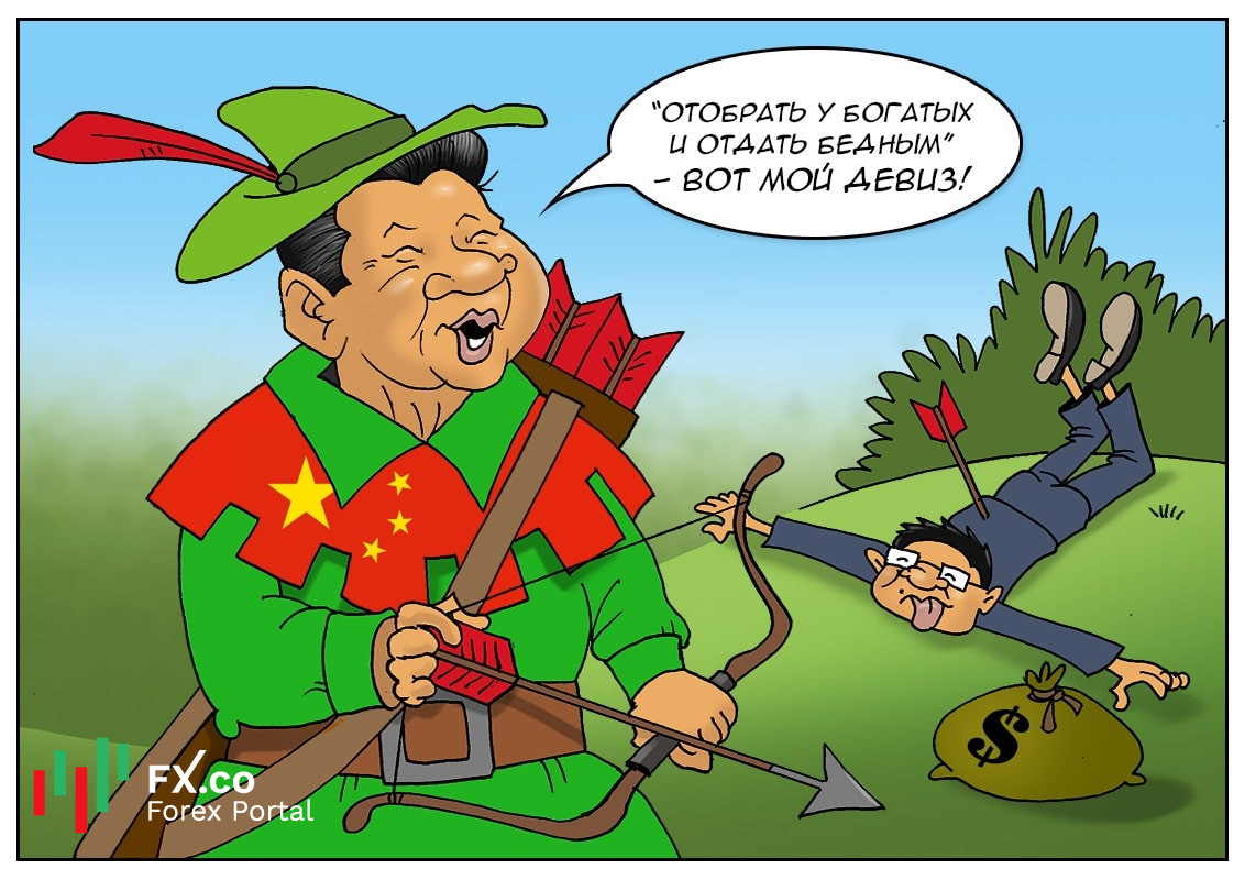 Здесь, в Китае, нам виднее. Мы не бедных сделаем богаче, а богатых сделаем беднее!