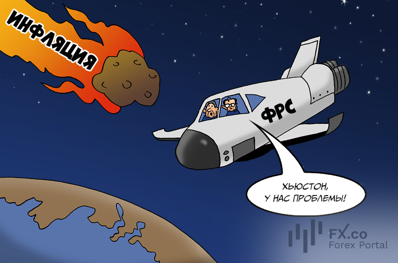 ФРС США: Така ситуація склалася, нас із проблем хвилює тільки інфляція