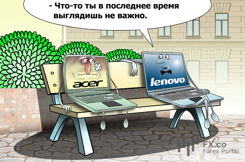 Lenovo: что приуныл, друг-ноутбук? Причину знаю: сейчас почти никто Aser не покупает!