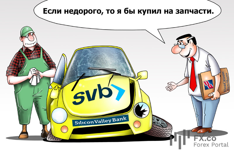 Холдинг First Citizens спешит на помощь SVB: его активы выкупит по сходной цене!