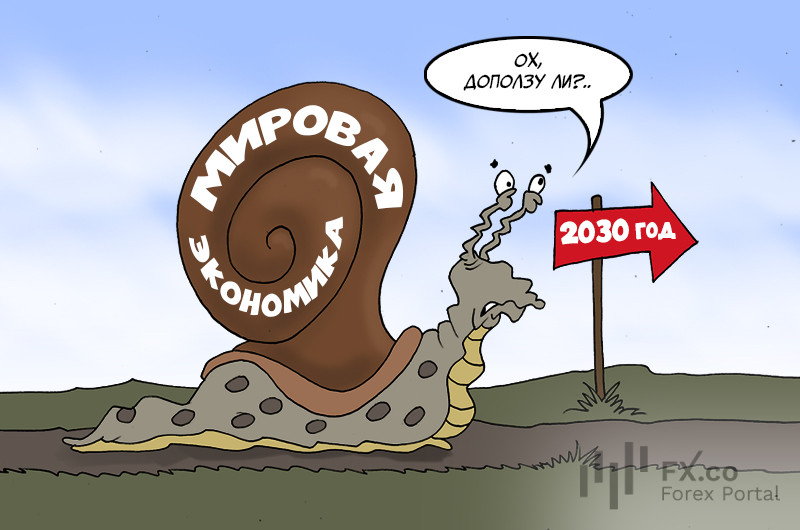 Всемирный банк: Раскроем небольшой секрет – мы потеряем 10 лет