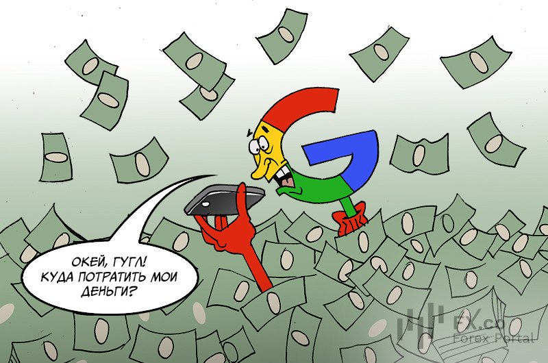 Когда деньги есть: Куда их потратить, дайте ответ, пишите на адрес США Alphabet