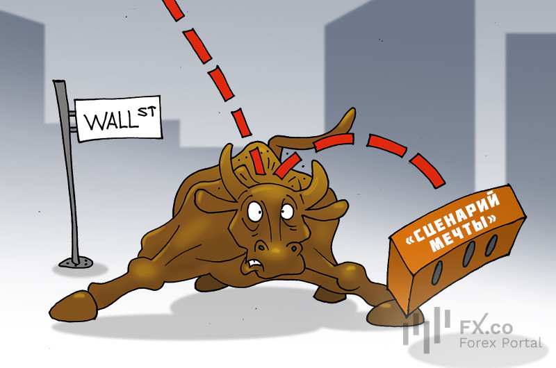 Уолл-Стрит: К фондовой бирже несут цветы, ФРС «убил» сценарий мечты