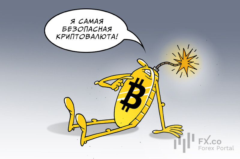 Биткоин: Вариант прекрасный и максимально безопасный