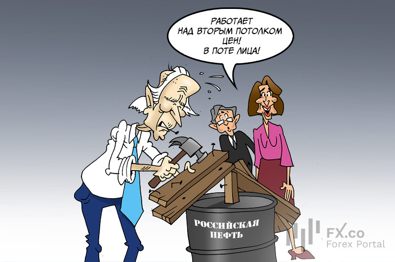 США: какой прекрасный потолок, он ограничить нефть помог! Добавим сверху ограничений &ndash; тогда Россия будет в гневе!