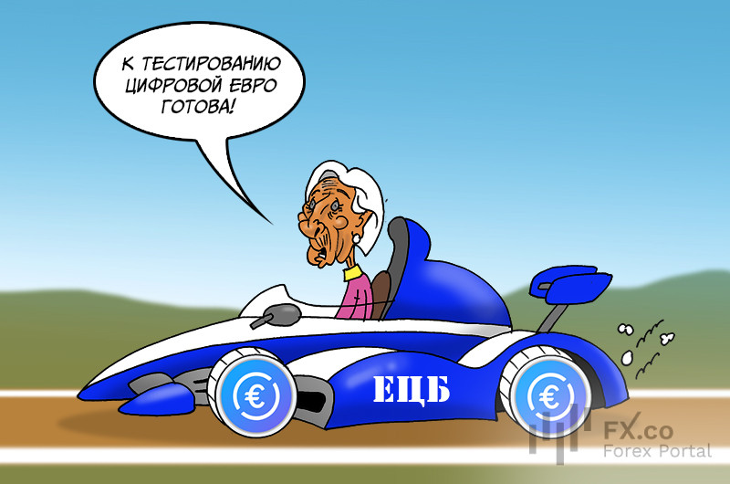 ЕЦБ: цифровому евро &ndash; быть! Прогресс не остановить!