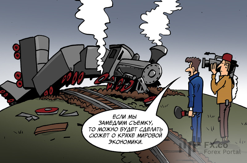 Рубини: мировой экономики локомотив, куда ты мчишься, тормоза отпустив? Не видишь &ndash; впереди обрыв!