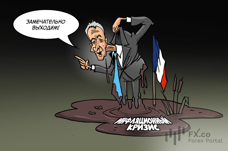 Франция: инфляционный кризис уже к нам не приблизится! Выходит из него страна, уверенности полна!