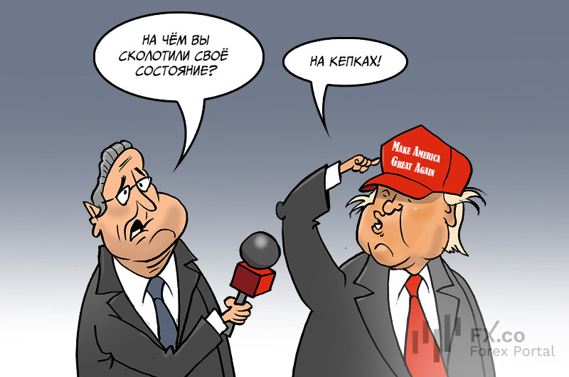 Трамп: быть президентом хлопотно и бедно! Покинув пост, разбогатеешь непременно!