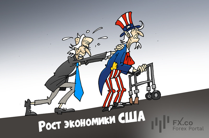 США: экономика растет, а будет еще выше! Предыдущие оценки эксперты перепишут!