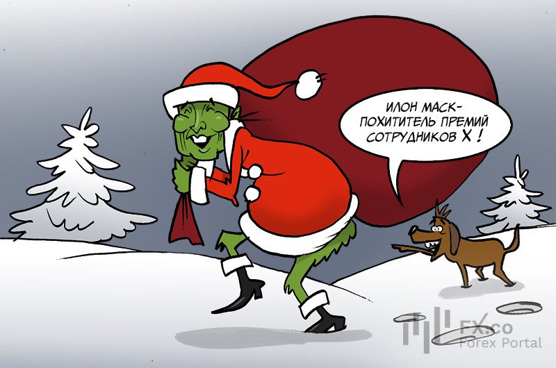 Илон Маск, сотрудников праздника не лишай: многомиллионные премии им отдай!