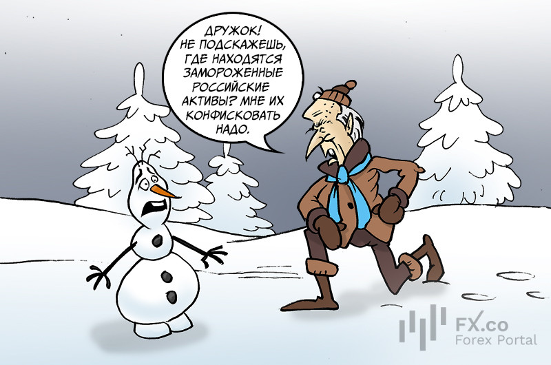 Байден: кто не спрятал, я не виноват! Замороженные российские активы США готовы изъять!