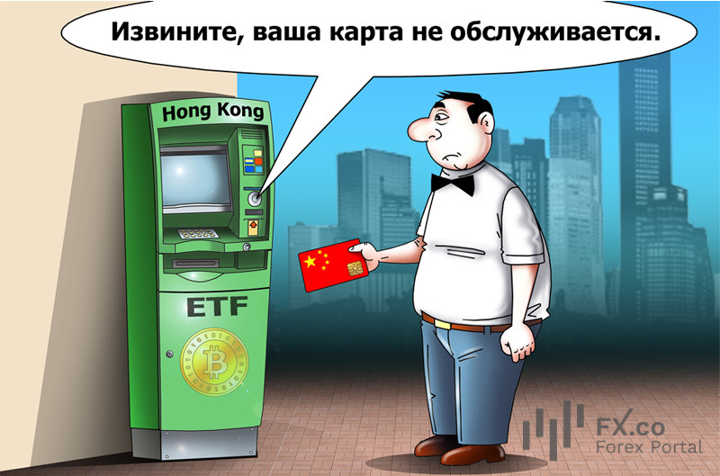 Bloomberg: SOS! Инвесторам Китая покупать биткоин-ETF в Гонконге запрещают!