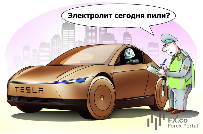 Роботакси от Tesla, выруливай скорей! Упавшим акциям помочь сумей!