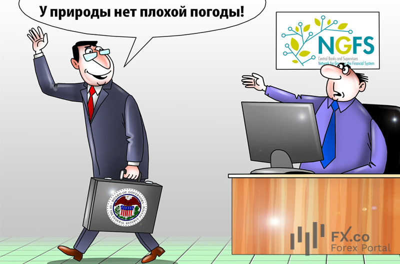 Федрезерв: гудбай, NGFS! Мы выходим из организации! Проблемами климата теперь не будем заниматься!