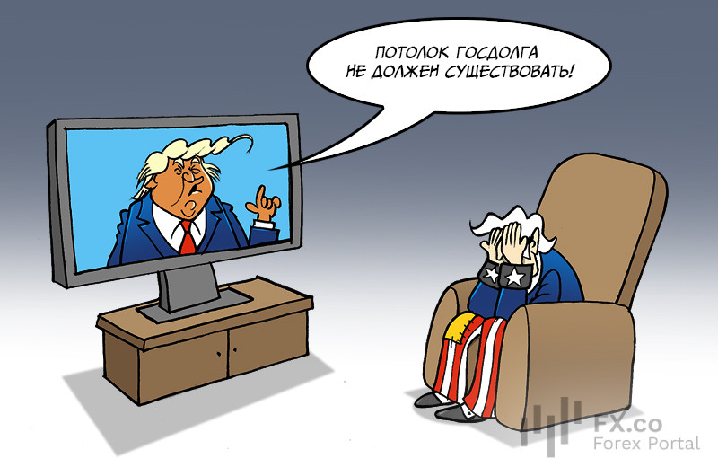 Трамп хочет от потолка госдолга отказаться! Не нужен он? Здесь надо разобраться!