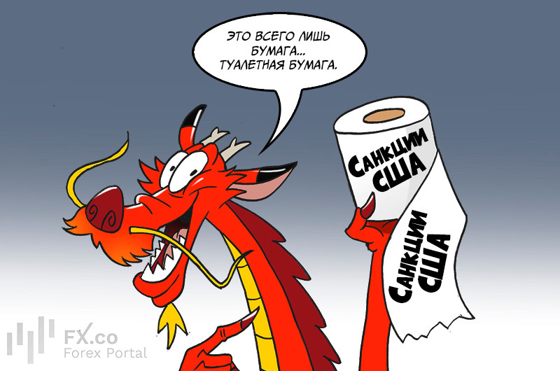 Китай заблокировал исполнение санкций США