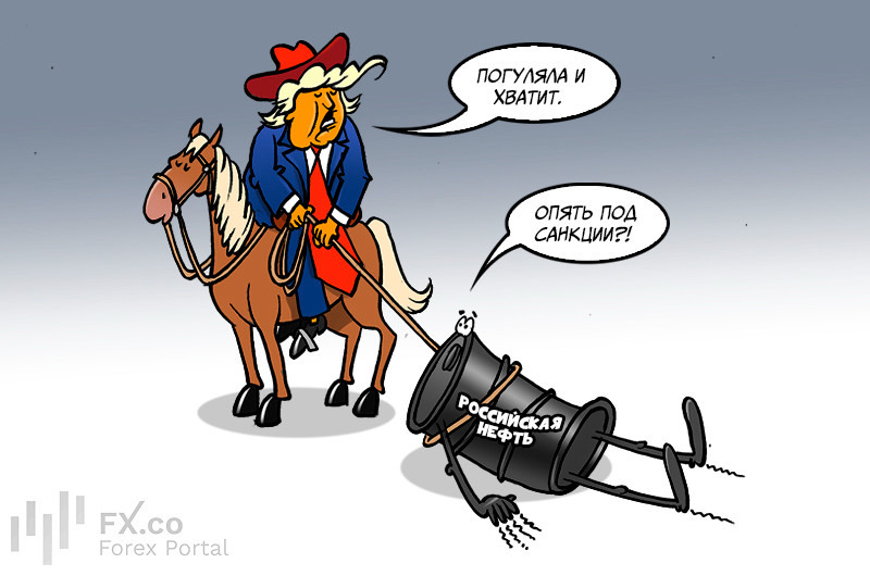 США возобновили действие санкций против российской нефти после стабилизации мирового рынка