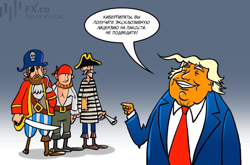 Трамп разрешил айтишникам взламывать иностранных хакеров