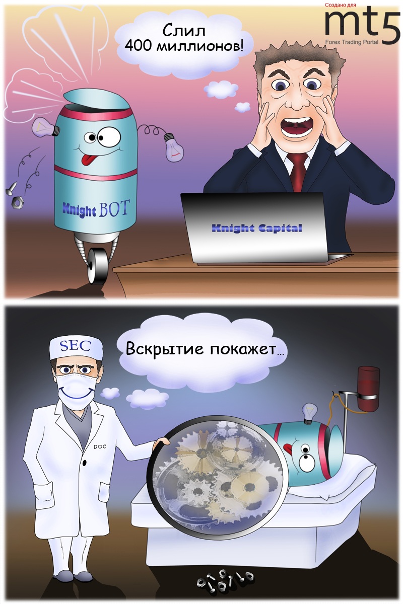 Американских брокеров заставят рассказывать об ошибках роботов