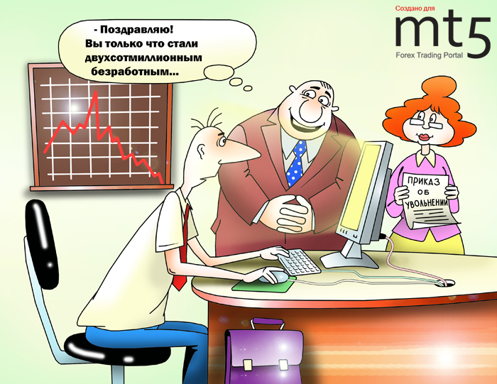 Мировая безработица в 2010 году осталась на рекордном уровне