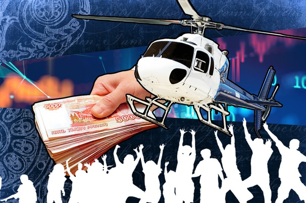 Жить по средствам: разбрасывать деньги с вертолета власти РФ не намерены