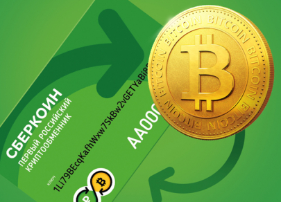Sbercoin – новое слово в расчетах Сбербанка