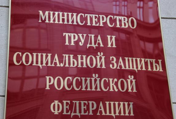Минтруда РФ зафиксировал рост числа безработных