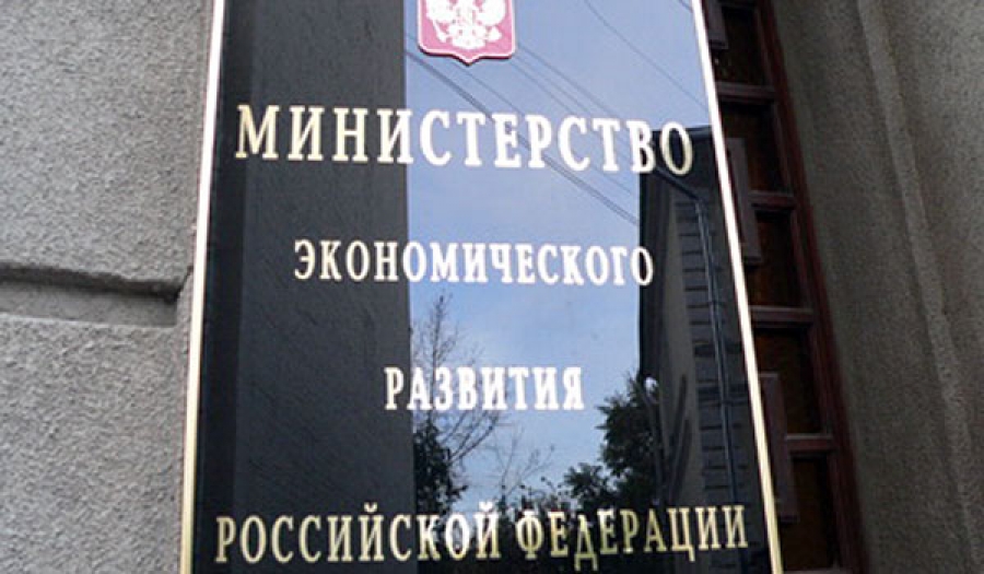 Минэкономразвития сохраняет свой прогноз по росту ВВП России в 2,1%