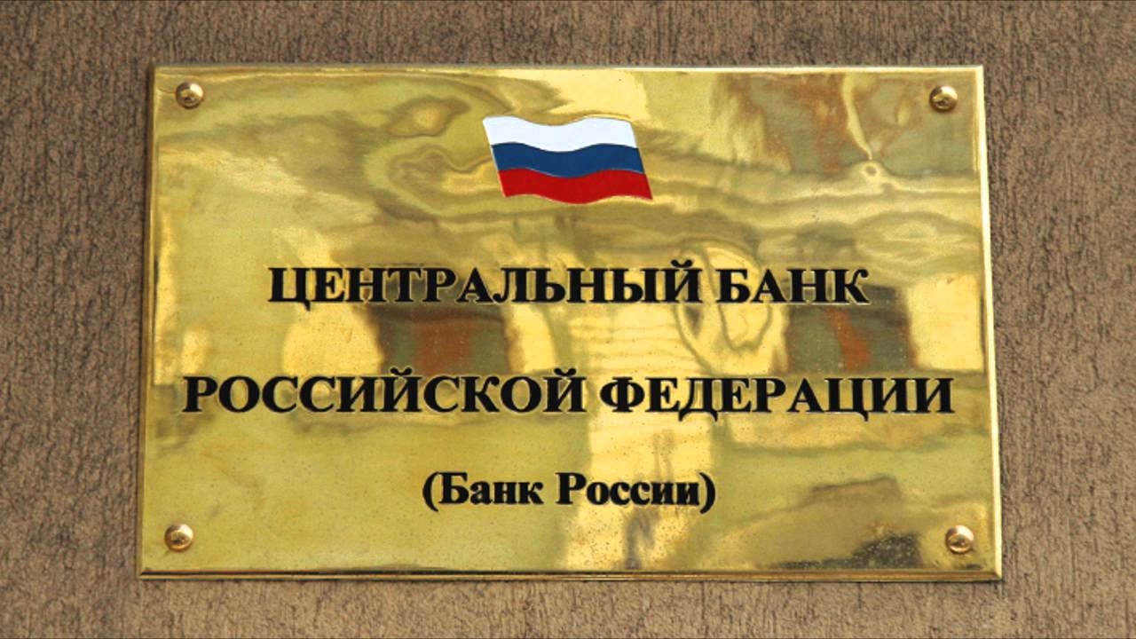 Центробанк сохранил ставку второй раз подряд