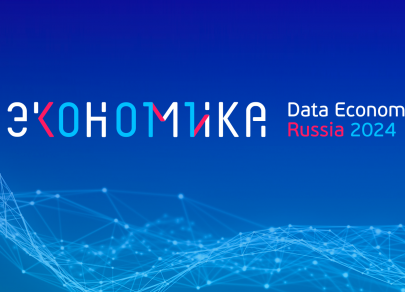 Как Россия выйдет в лидеры цифровой экономики?