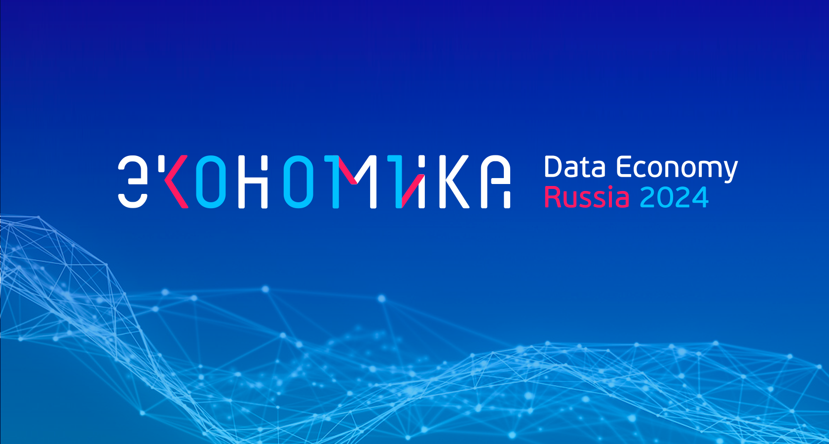 Как Россия выйдет в лидеры цифровой экономики?