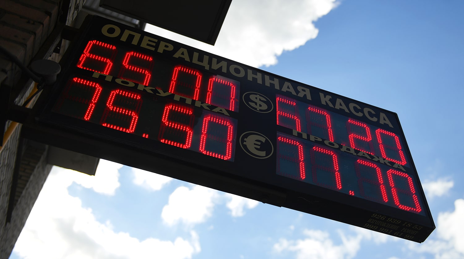 В России запретили уличные табло с курсами валют